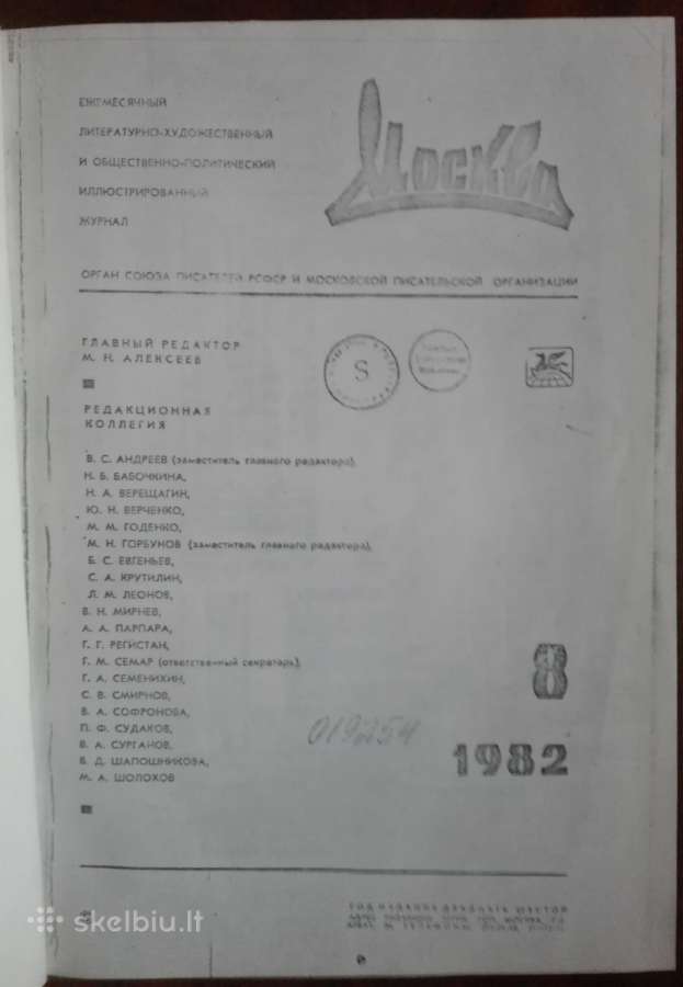 Москва 1982 žurnalas