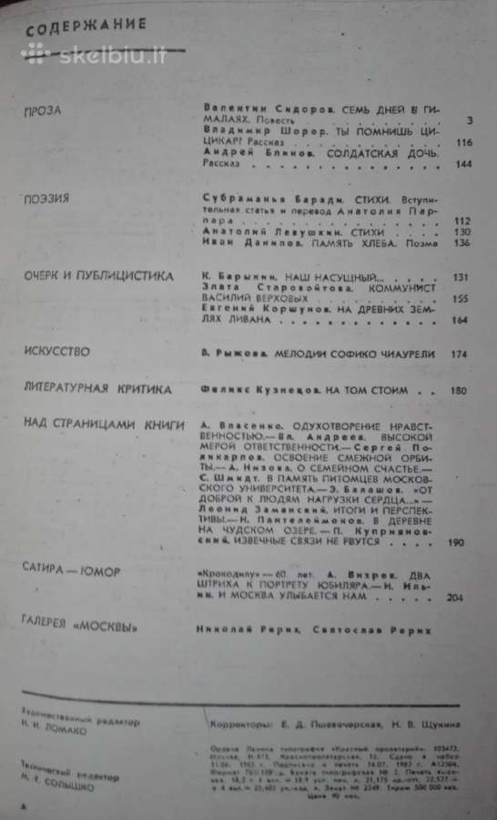 Москва 1982 žurnalas - nuotraukos Nr. 3