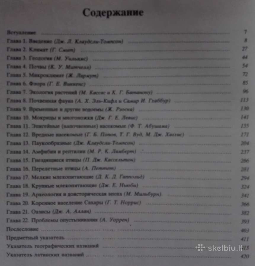 Сахара - nuotraukos Nr. 4