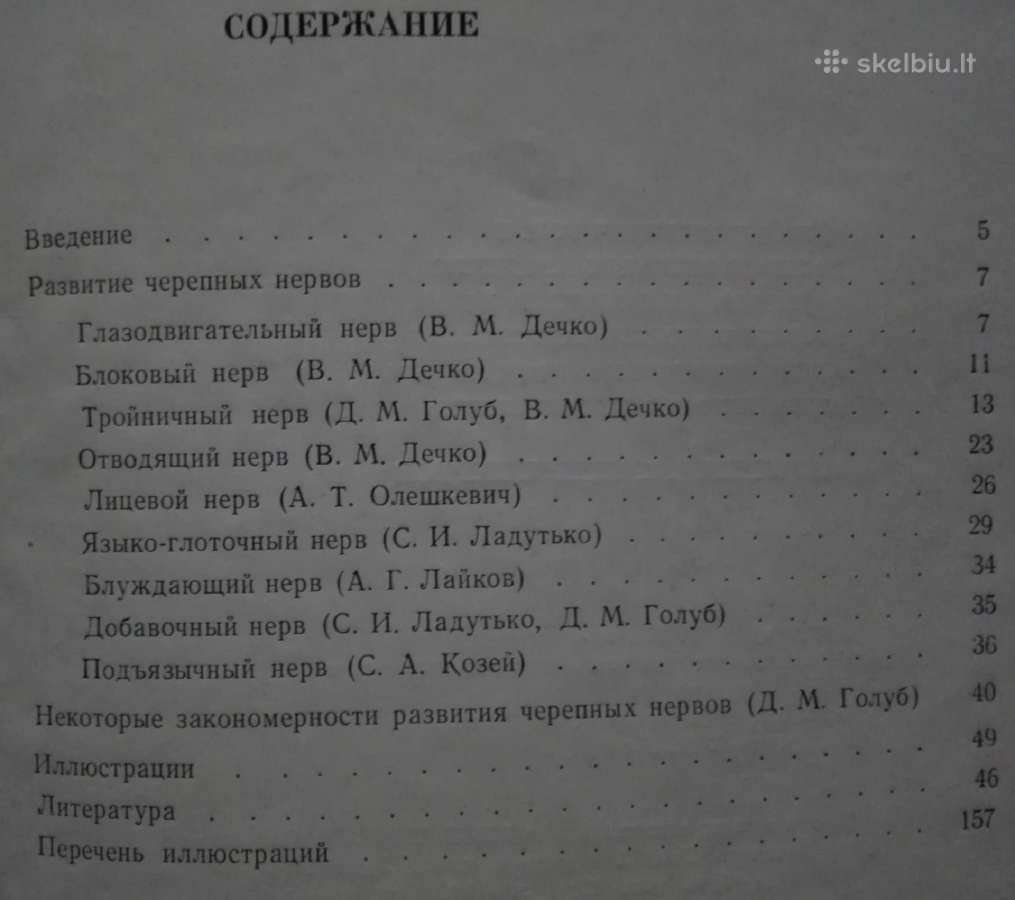 Атлас Развитие Черепных Нервов - nuotraukos Nr. 5
