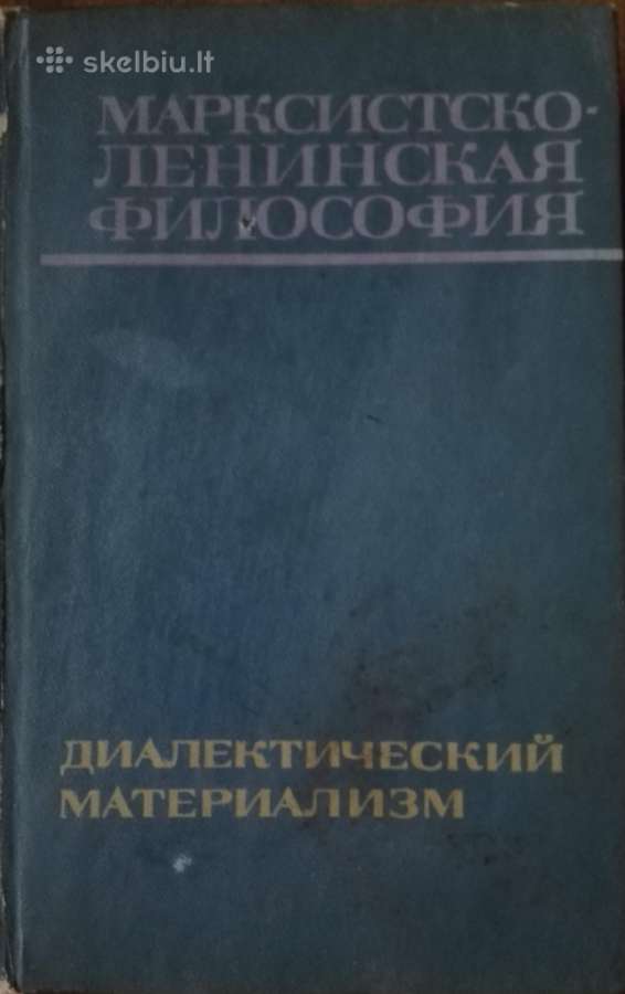 Марксистко-ленинская Философия