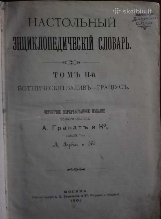 876. Настольный Энциклопедическiй Слоеарь - nuotraukos Nr. 2
