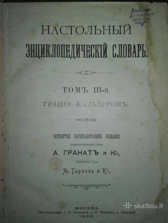 876. Настольный Энциклопедическiй Слоеарь - nuotraukos Nr. 6