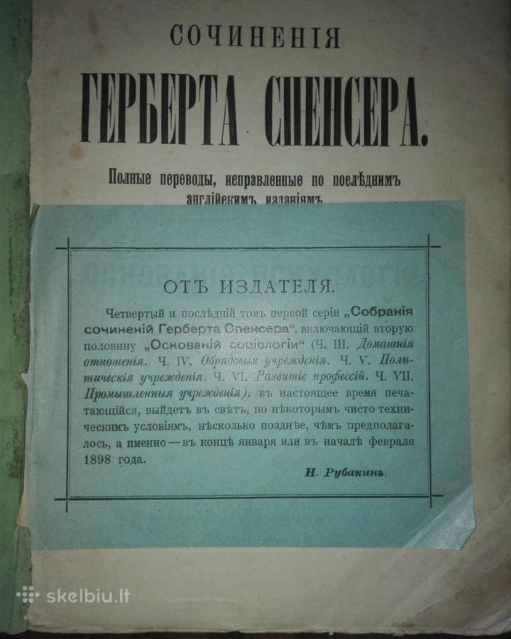 Сочиненiя Герберта Сренсера Основанiя Психологiи 1 - nuotraukos Nr. 2