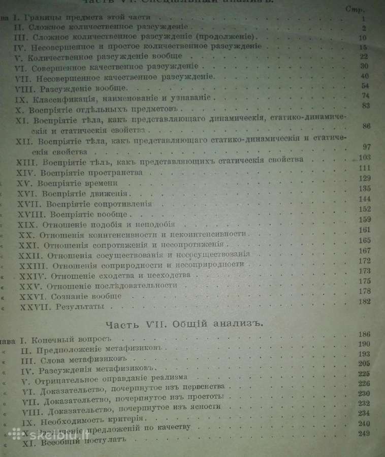 Сочиненiя Герберта Сренсера Основанiя Психологiи 1 - nuotraukos Nr. 4