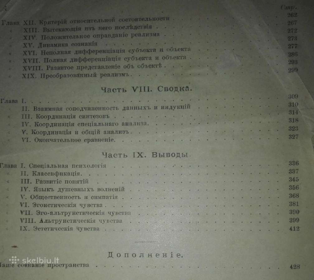 Сочиненiя Герберта Сренсера Основанiя Психологiи 1 - nuotraukos Nr. 5