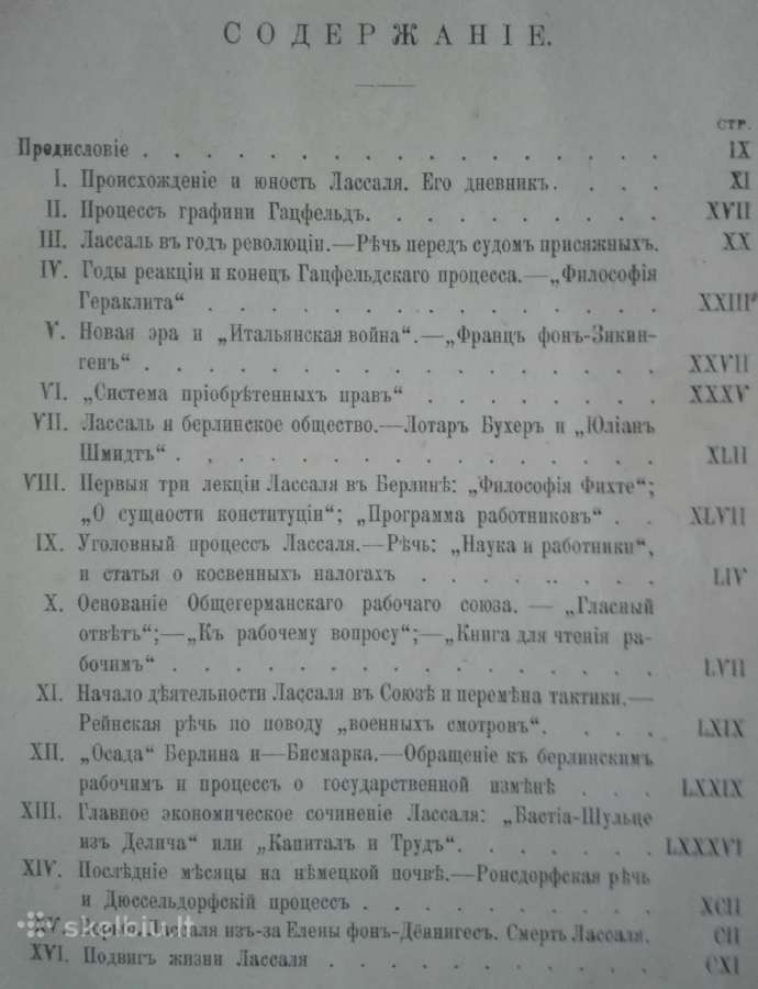 Сочиненiя Фердинанда Лассаля 1 t. 1901 m. - nuotraukos Nr. 6