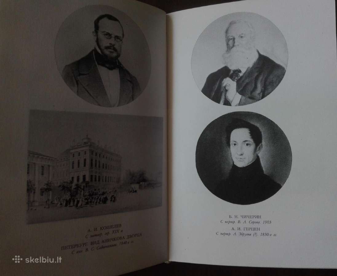 Русские Мемуары 1823-1850 - nuotraukos Nr. 3