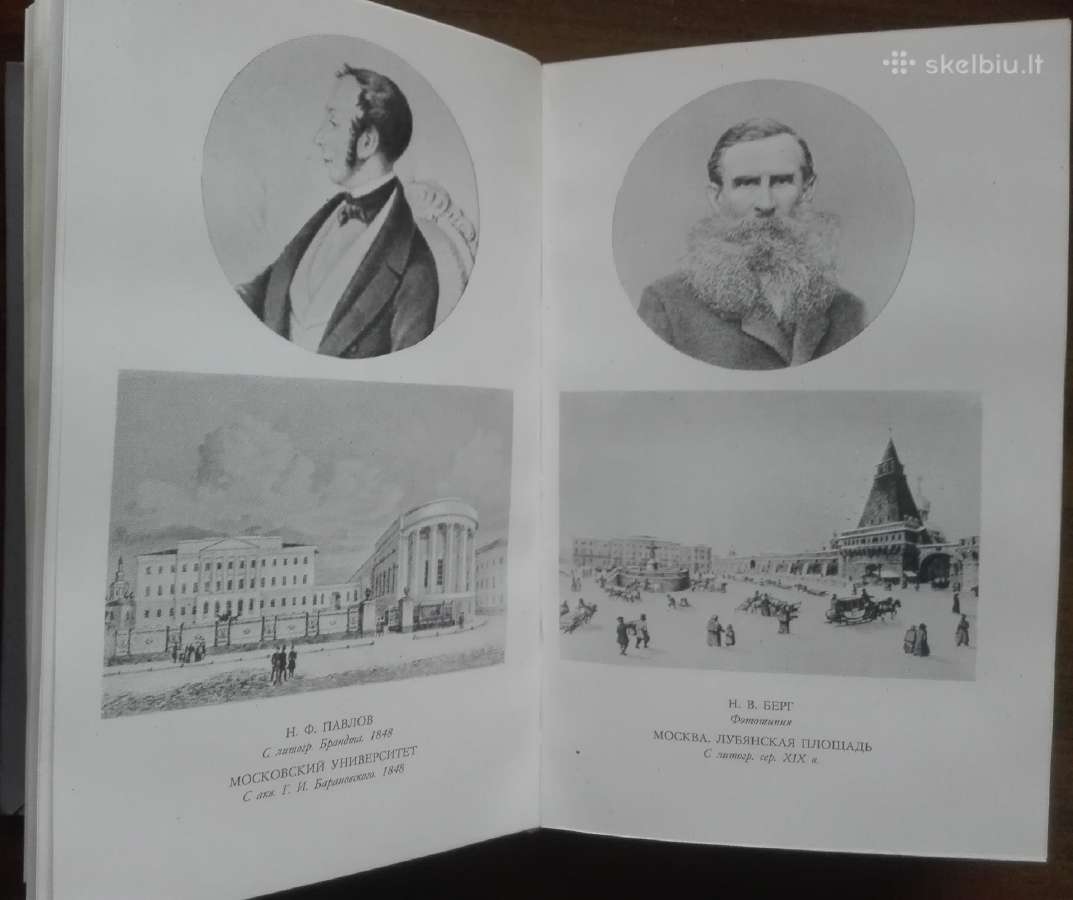 Русские Мемуары 1823-1850 - nuotraukos Nr. 4