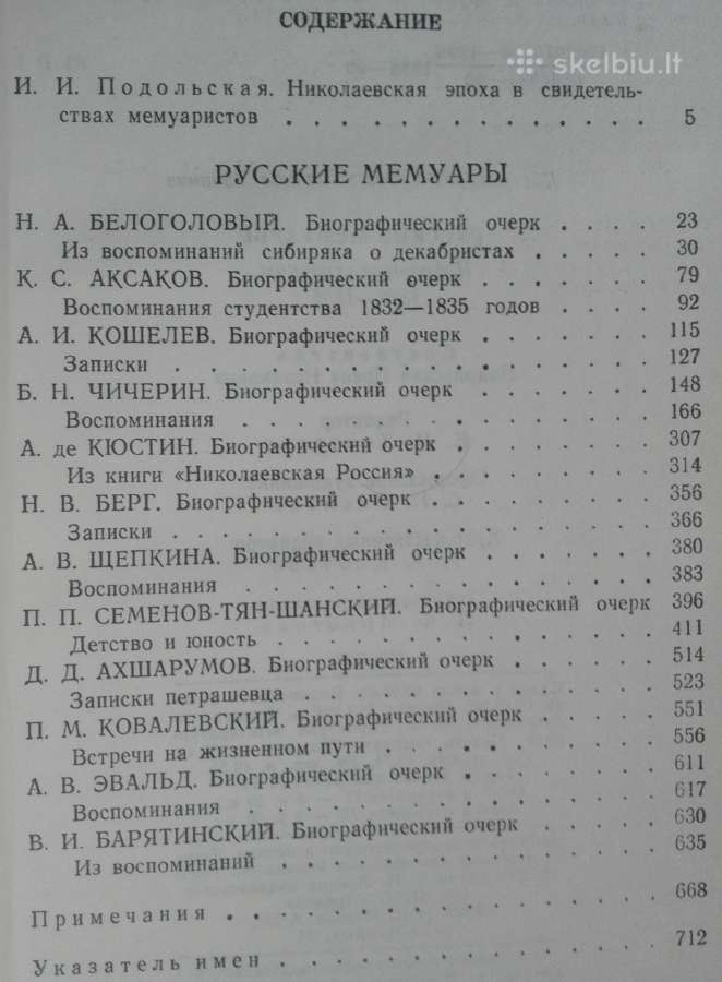 Русские Мемуары 1823-1850 - nuotraukos Nr. 5