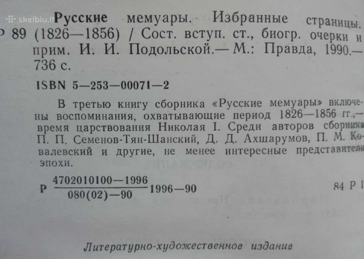 Русские Мемуары 1823-1850 - nuotraukos Nr. 6