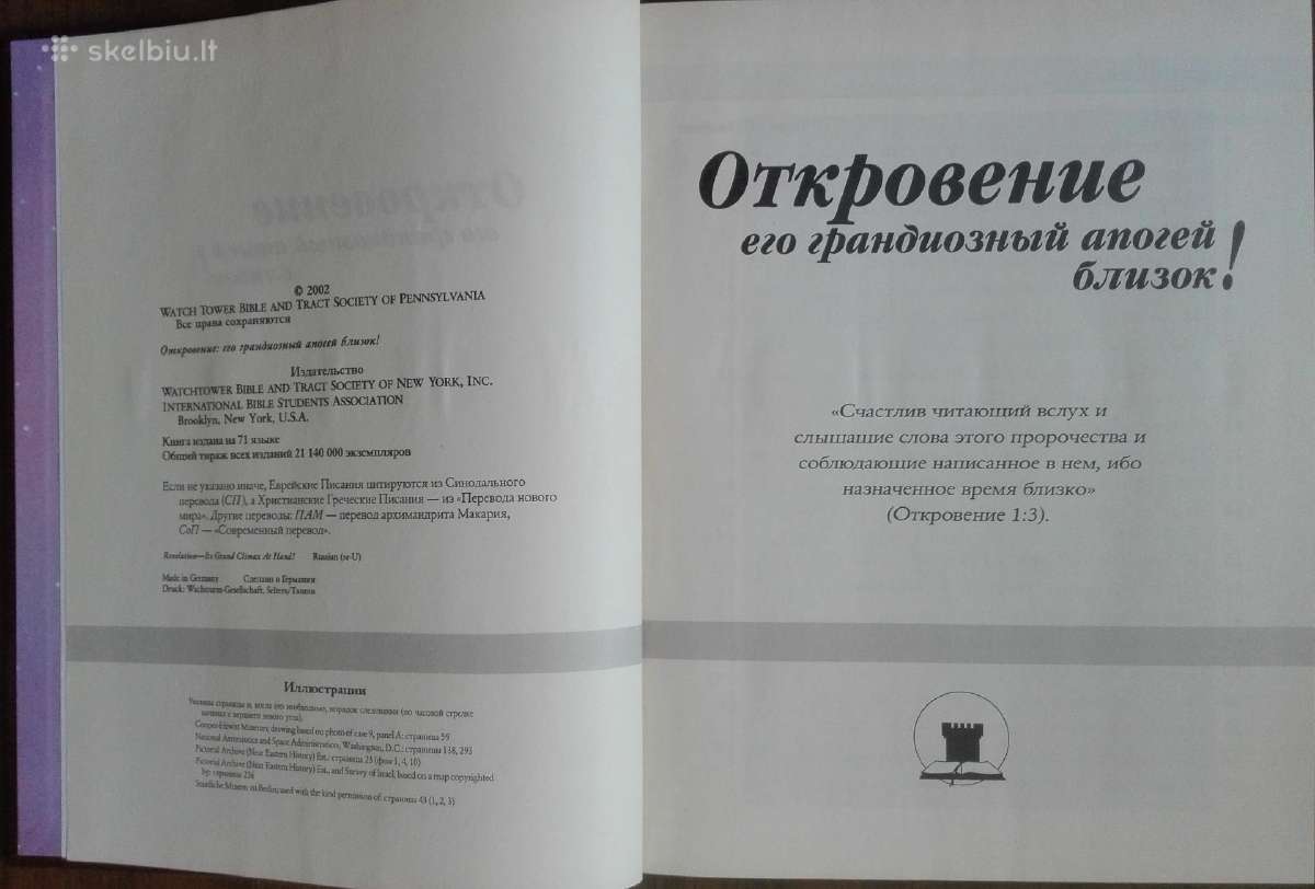 Откровение Его Грандиозный Апогей Близок! - nuotraukos Nr. 2