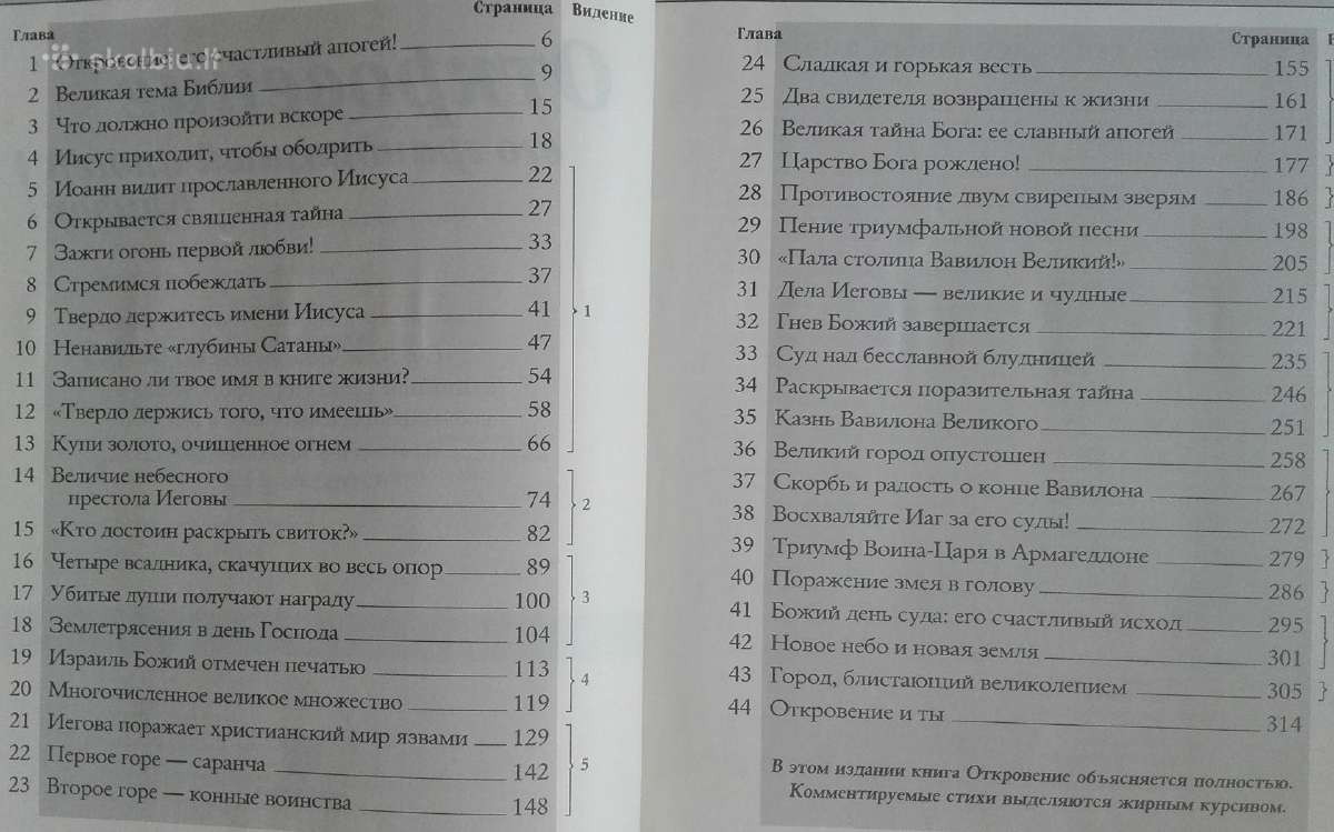 Откровение Его Грандиозный Апогей Близок! - nuotraukos Nr. 3