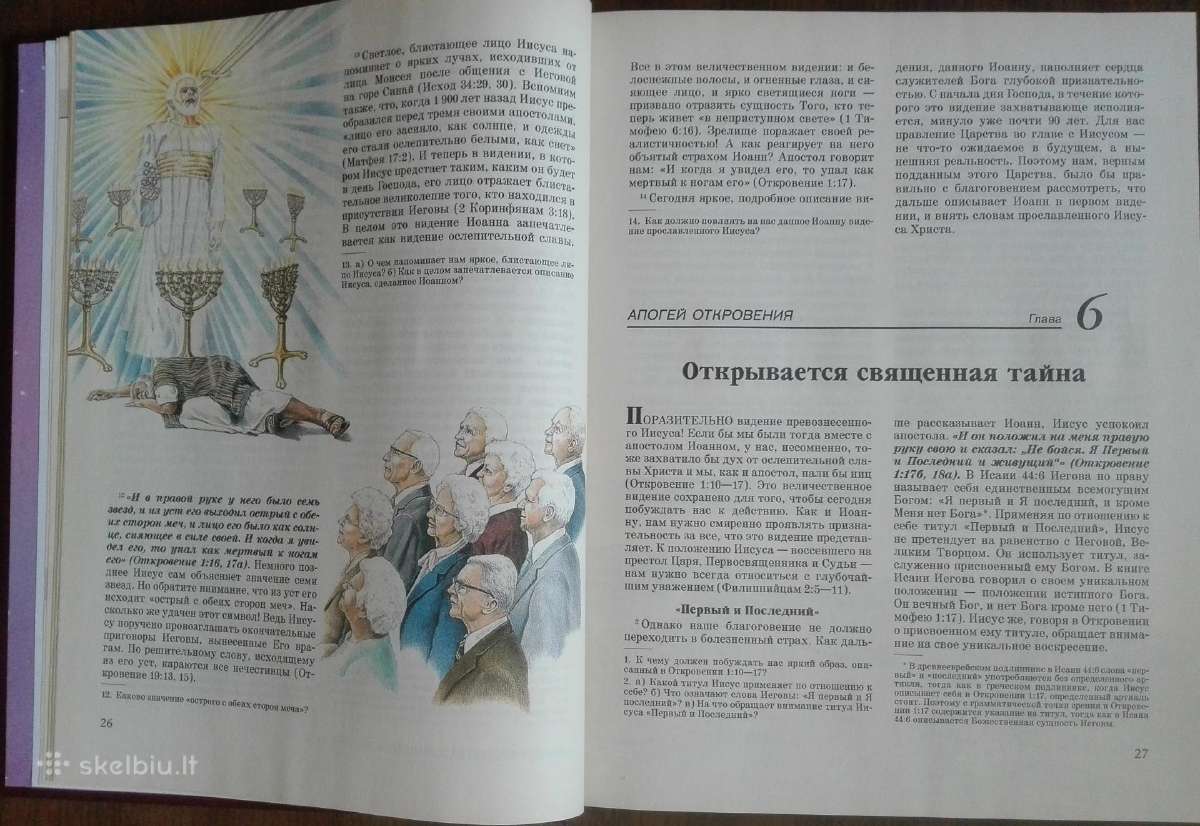 Откровение Его Грандиозный Апогей Близок! - nuotraukos Nr. 4