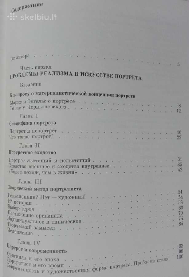 Очерки Теории И Истории Портрета Зиегер Л. С. - nuotraukos Nr. 7