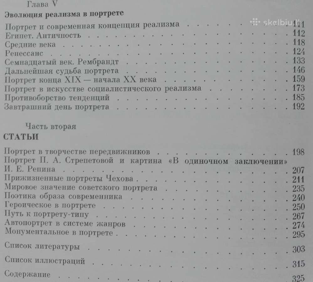 Очерки Теории И Истории Портрета Зиегер Л. С. - nuotraukos Nr. 8