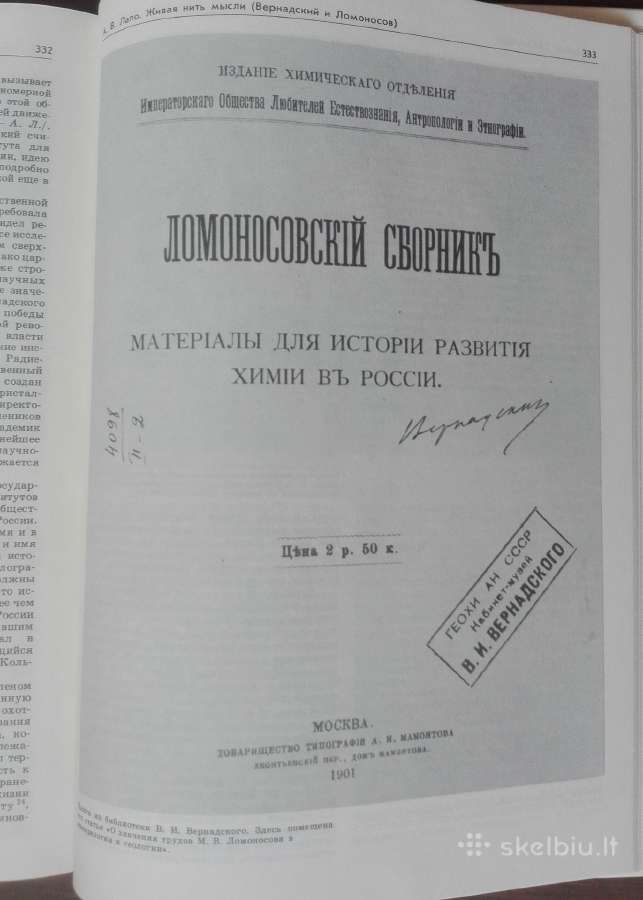 Прометей Вернадский В. И. - nuotraukos Nr. 5