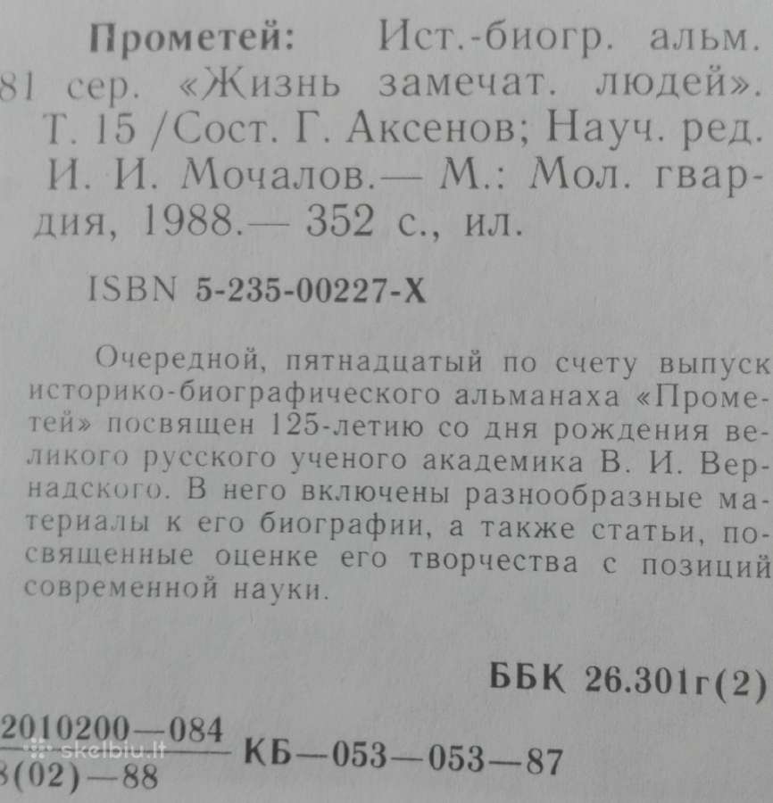 Прометей Вернадский В. И. - nuotraukos Nr. 6