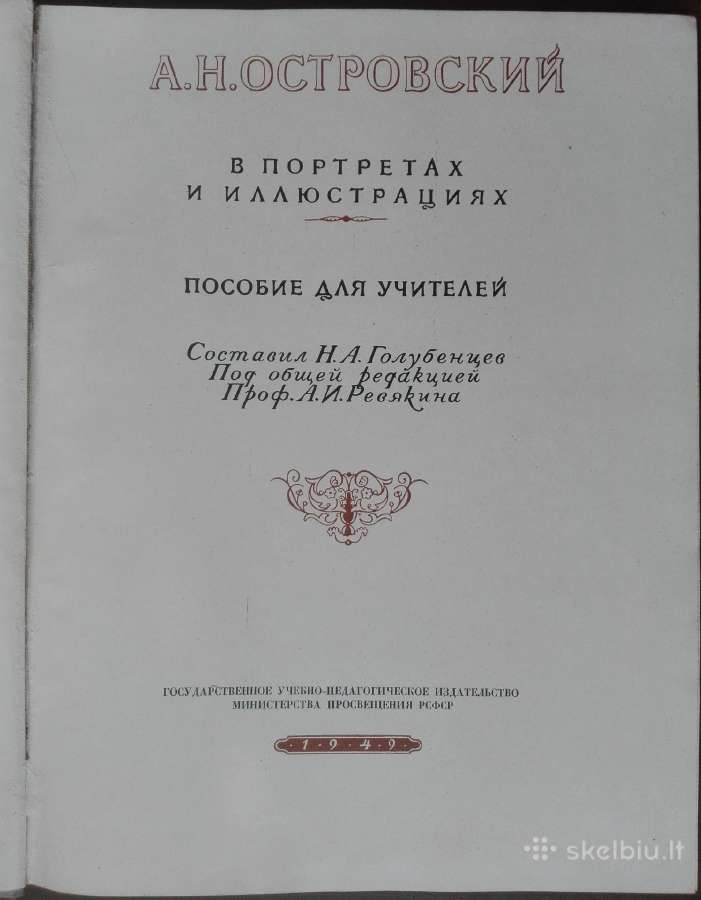 Островский А. Н 1823-1948 - nuotraukos Nr. 2