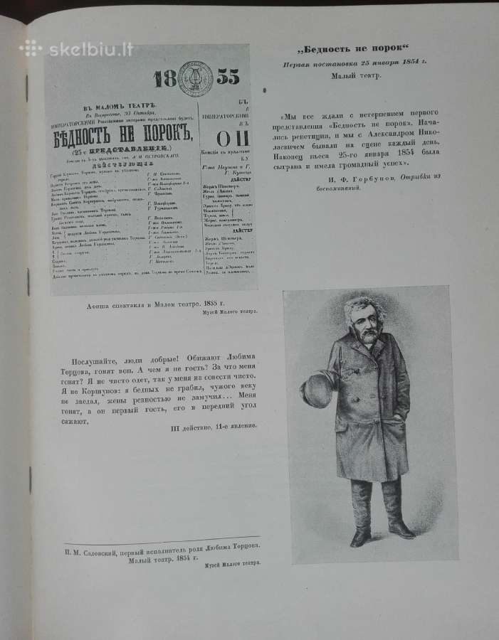 Островский А. Н 1823-1948 - nuotraukos Nr. 6