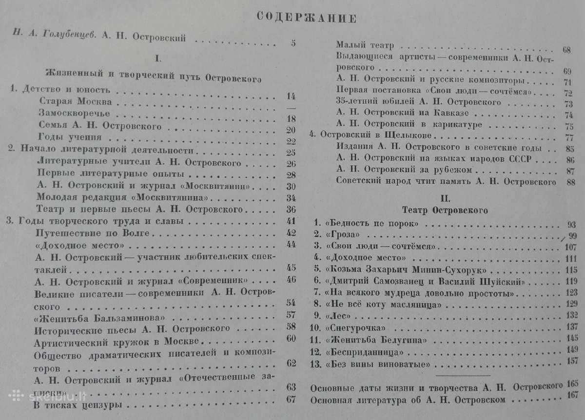 Островский А. Н 1823-1948 - nuotraukos Nr. 8