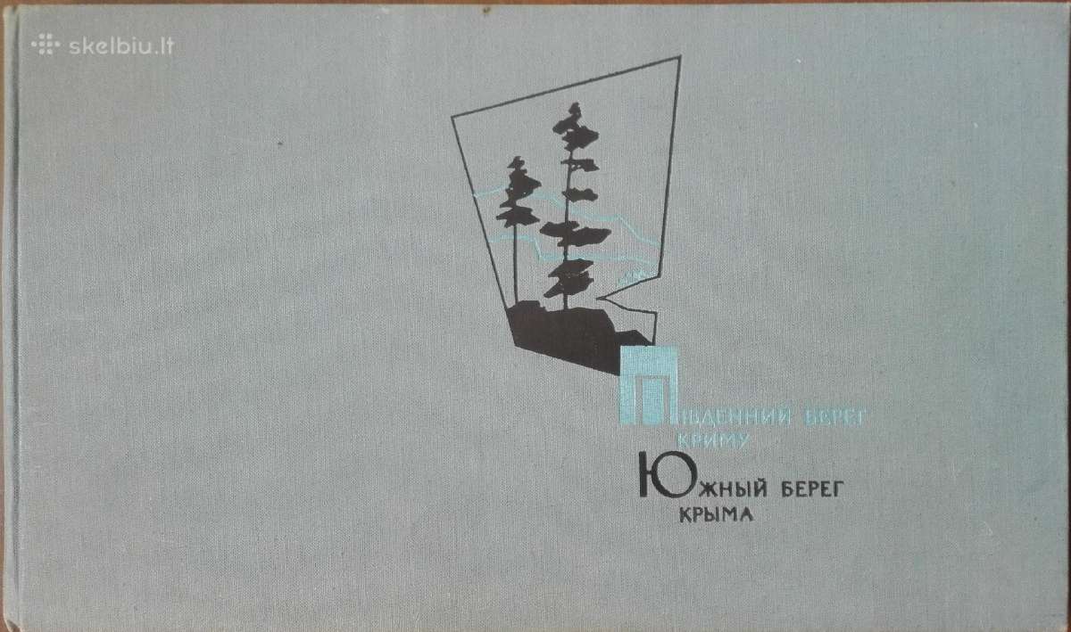 Южный Берег Крыма