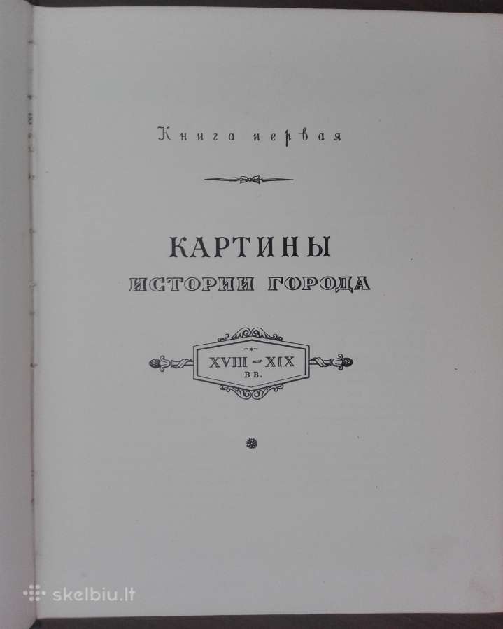Историческое Прошлое Ленинграда - nuotraukos Nr. 2