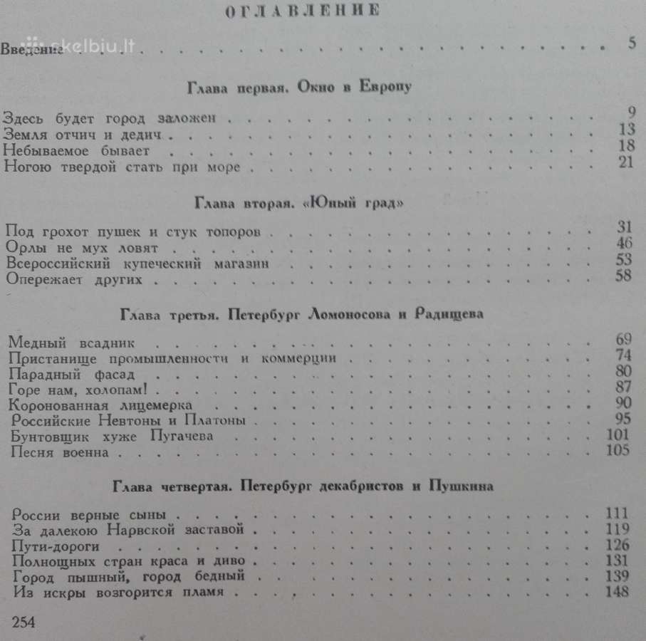 Историческое Прошлое Ленинграда - nuotraukos Nr. 3