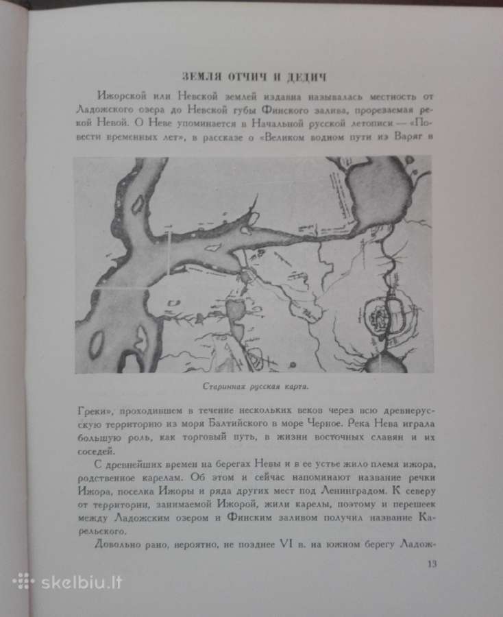Историческое Прошлое Ленинграда - nuotraukos Nr. 5