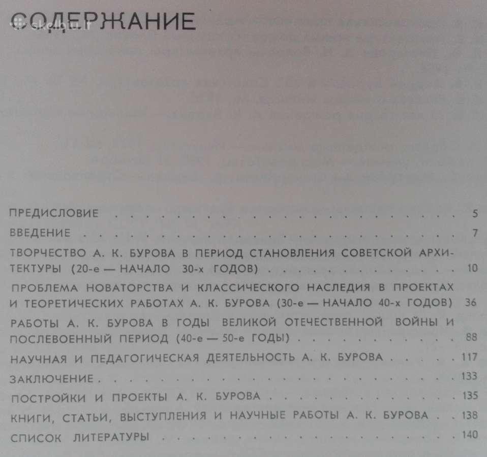 а. К. Буров - nuotraukos Nr. 4