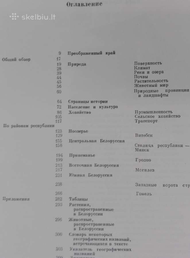 Белоруссия - nuotraukos Nr. 3