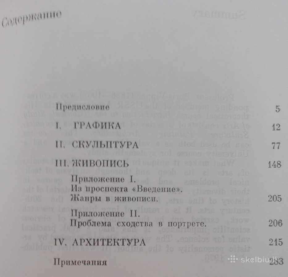 Введение В Историческое Изучение Искуства Виппер Б - nuotraukos Nr. 2