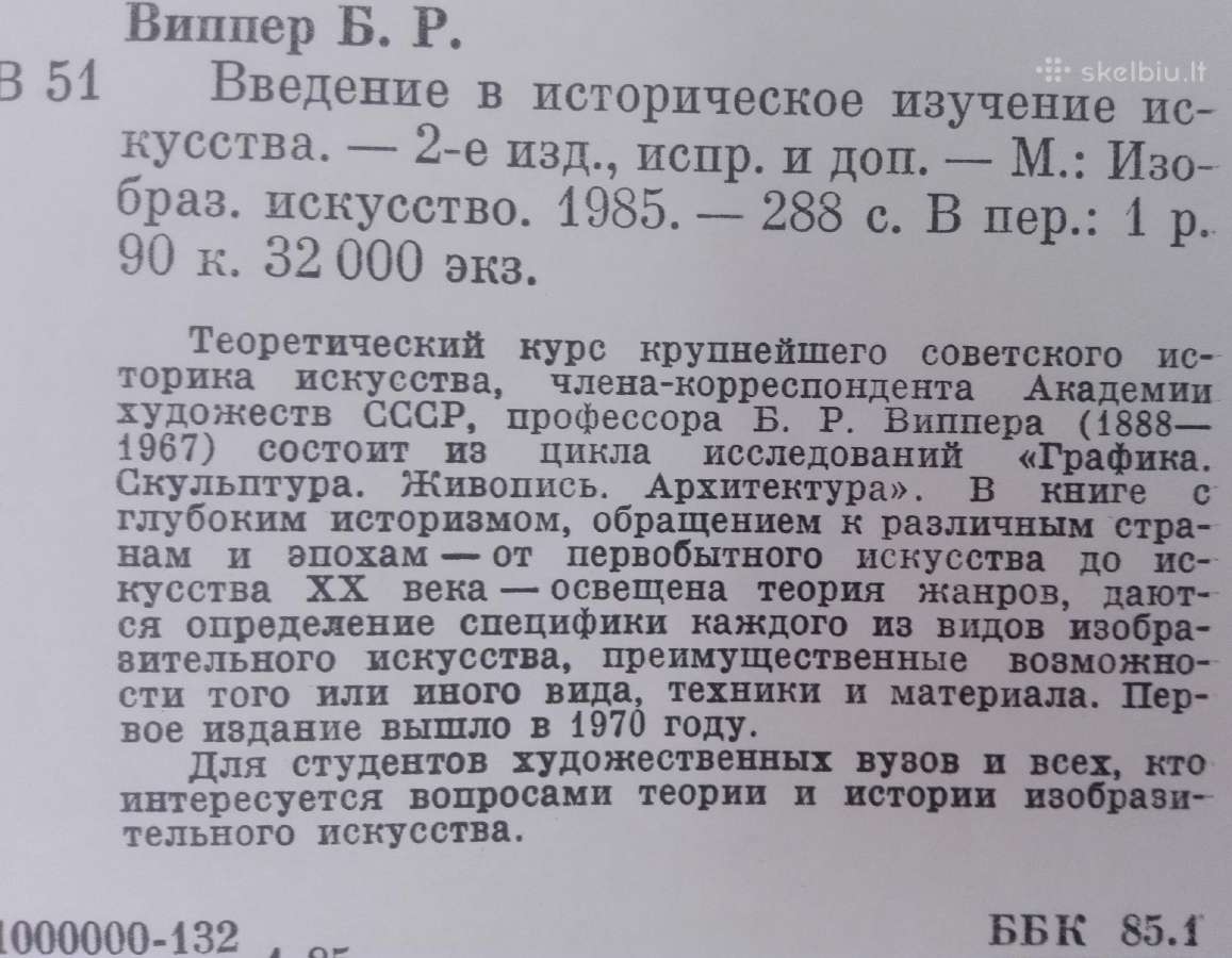 Введение В Историческое Изучение Искуства Виппер Б - nuotraukos Nr. 3