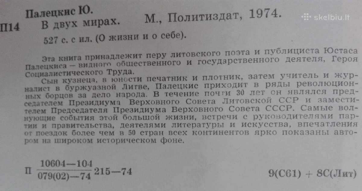 В Двух Мирах Палкцкис Ю. - nuotraukos Nr. 4