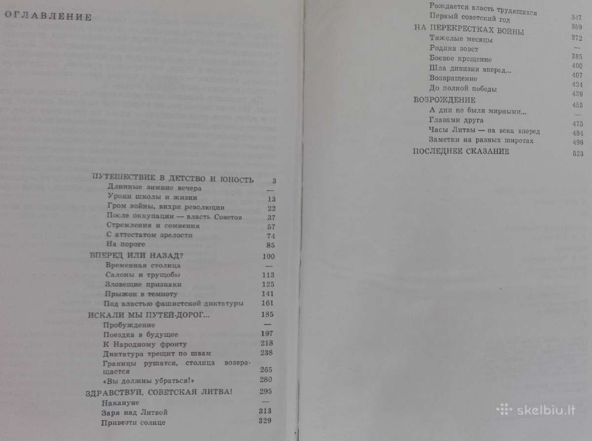 В Двух Мирах Палкцкис Ю. - nuotraukos Nr. 5