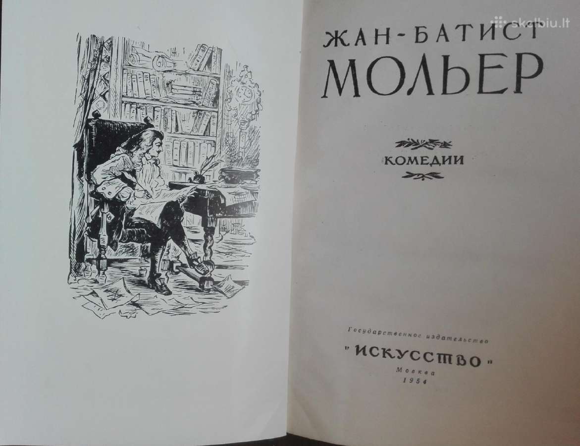 Мольер Комедии - nuotraukos Nr. 2