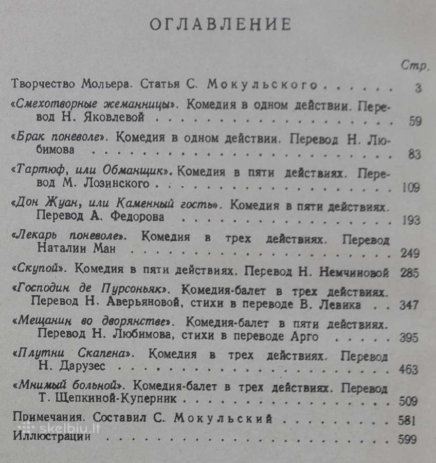 Мольер Комедии - nuotraukos Nr. 3