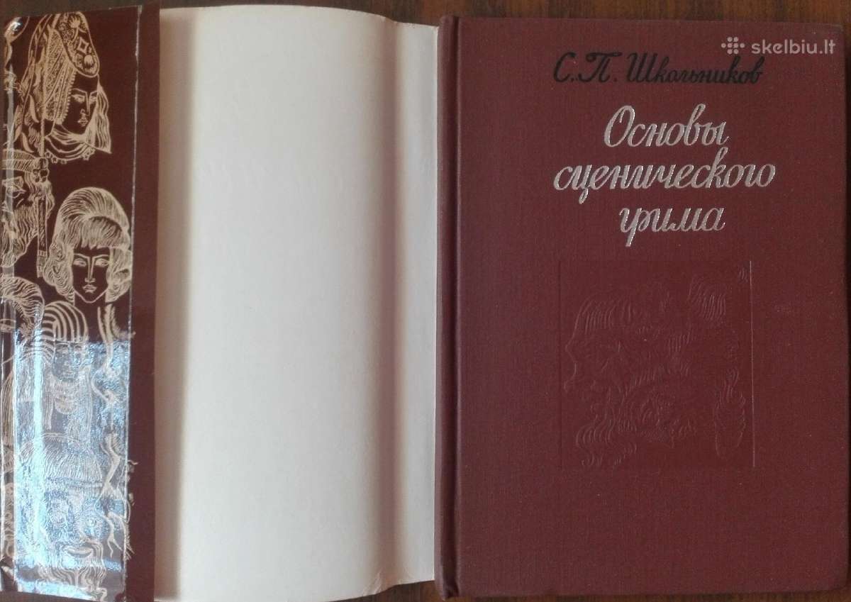 Основы Сценического Грима Школьников С. Р. - nuotraukos Nr. 2
