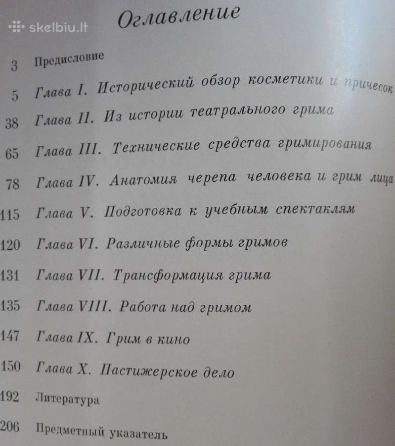 Основы Сценического Грима Школьников С. Р. - nuotraukos Nr. 3
