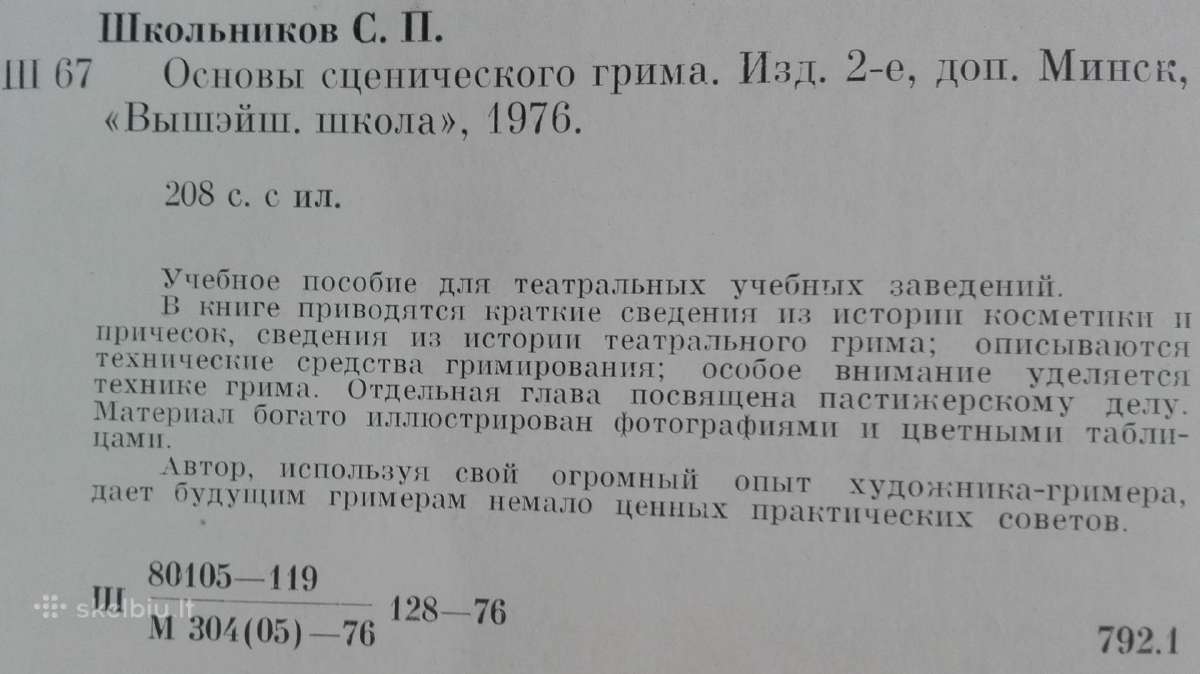 Основы Сценического Грима Школьников С. Р. - nuotraukos Nr. 4