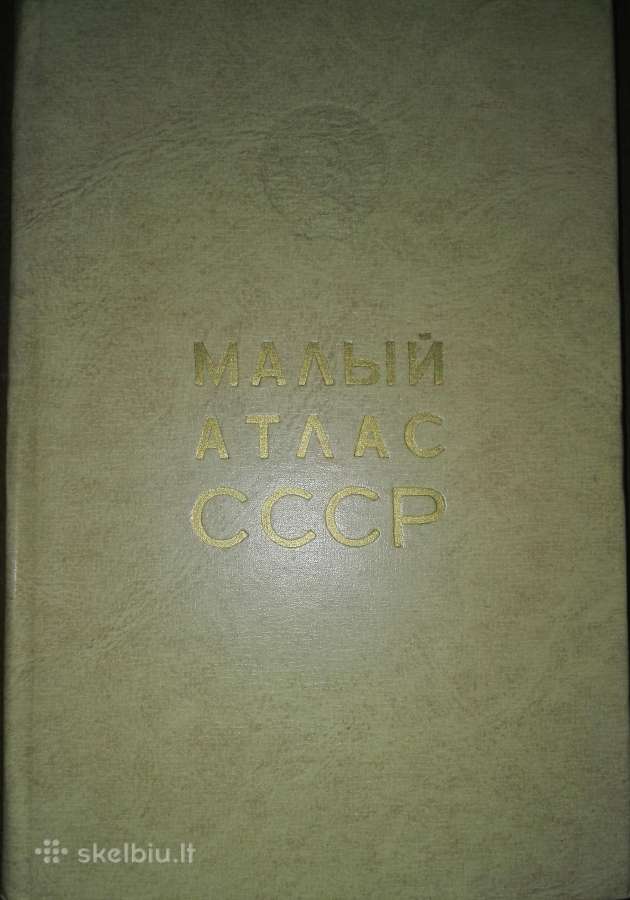 Малый Атлас Сср
