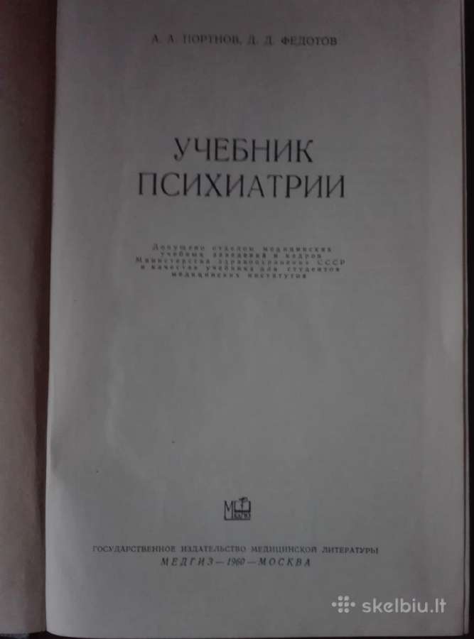 Учебник Психиатрии Портнов А. А. - nuotraukos Nr. 2