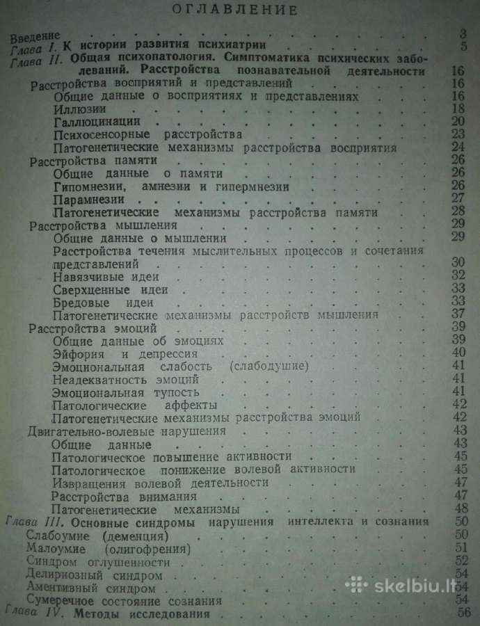 Учебник Психиатрии Портнов А. А. - nuotraukos Nr. 3