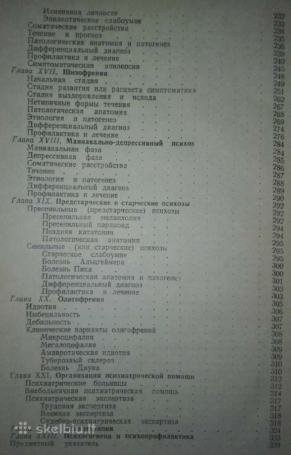 Учебник Психиатрии Портнов А. А. - nuotraukos Nr. 6
