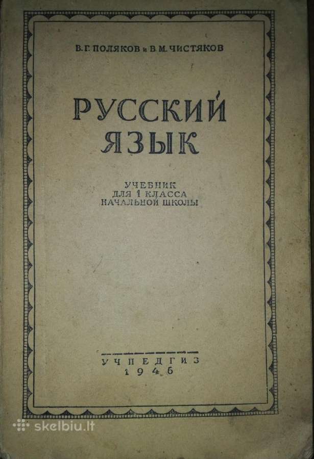 Русский Язык Поляков В. Г.