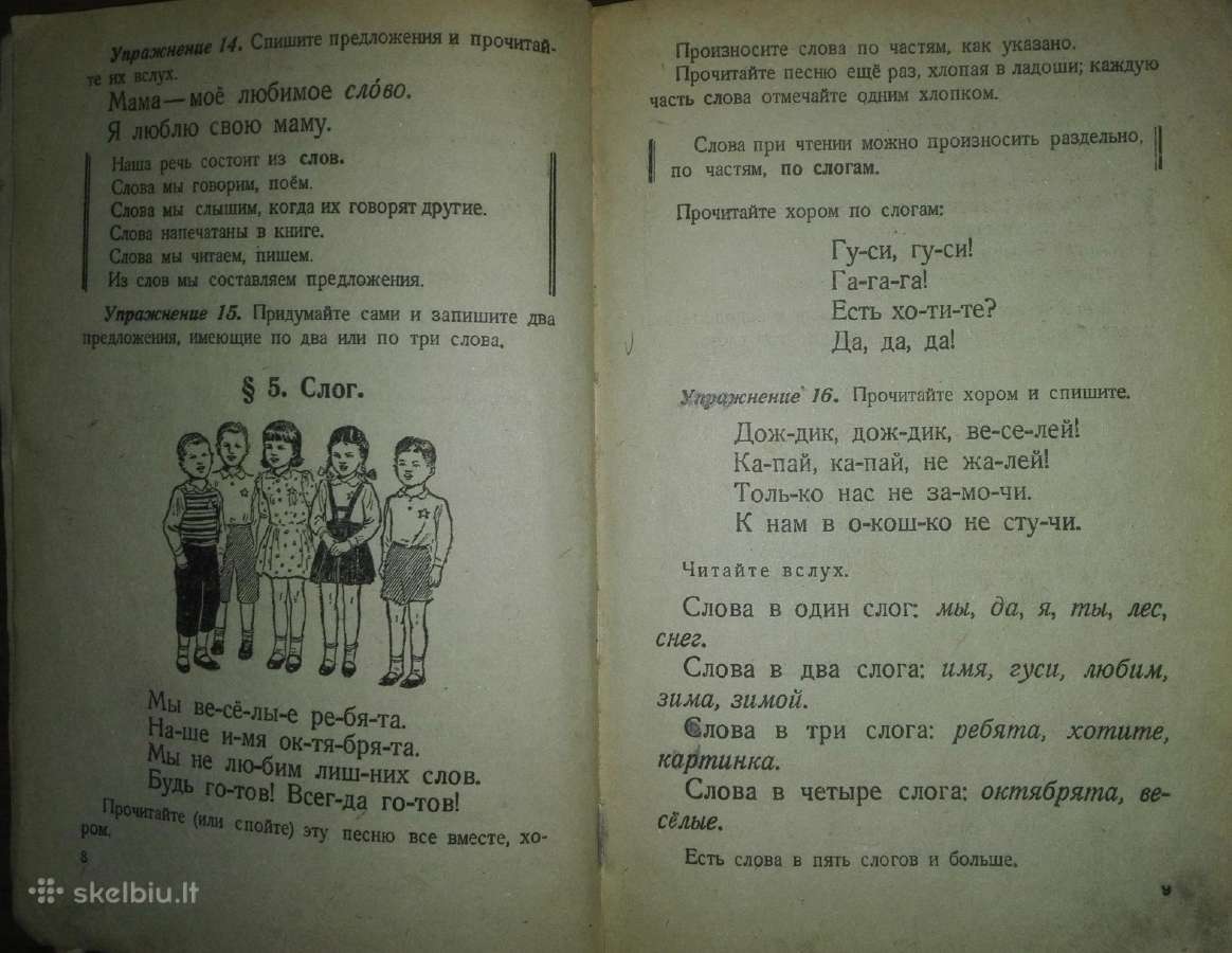 Русский Язык Поляков В. Г. - nuotraukos Nr. 2