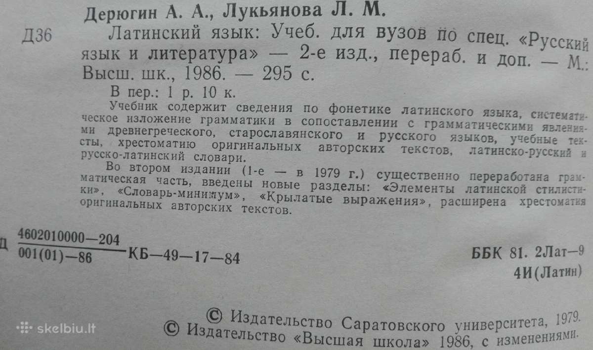 Латинский Язык Дерюгин А. А. - nuotraukos Nr. 2