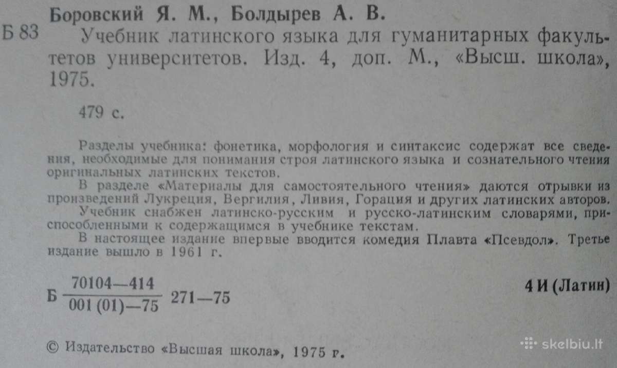 Учебник Латинского Языка Боровский Я. М. - nuotraukos Nr. 2