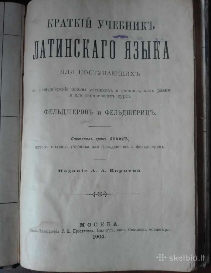 Краткiй Учебникъ Латинскаго Языка 1904 m.