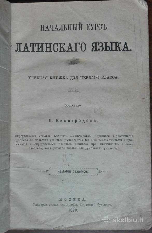 Начальный Курсъ Латинскаго Языка 1899 m.